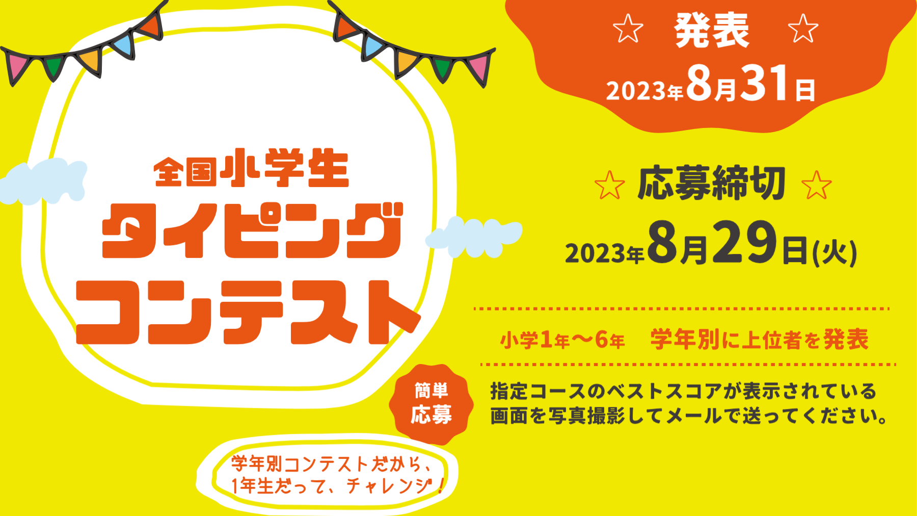 8月29日応募締め切りです！ガンバった自分の記録のためにも応募お待ちしています(^^)/の記事に関する画像